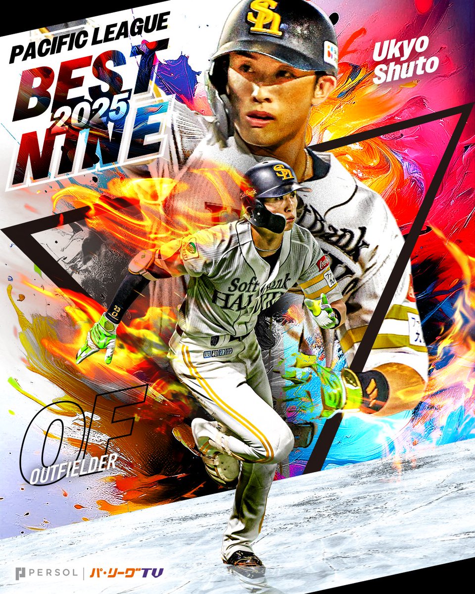 2025年度 #ベストナイン賞 ＼ 福岡ソフトバンク #周東佑京 選手が2年