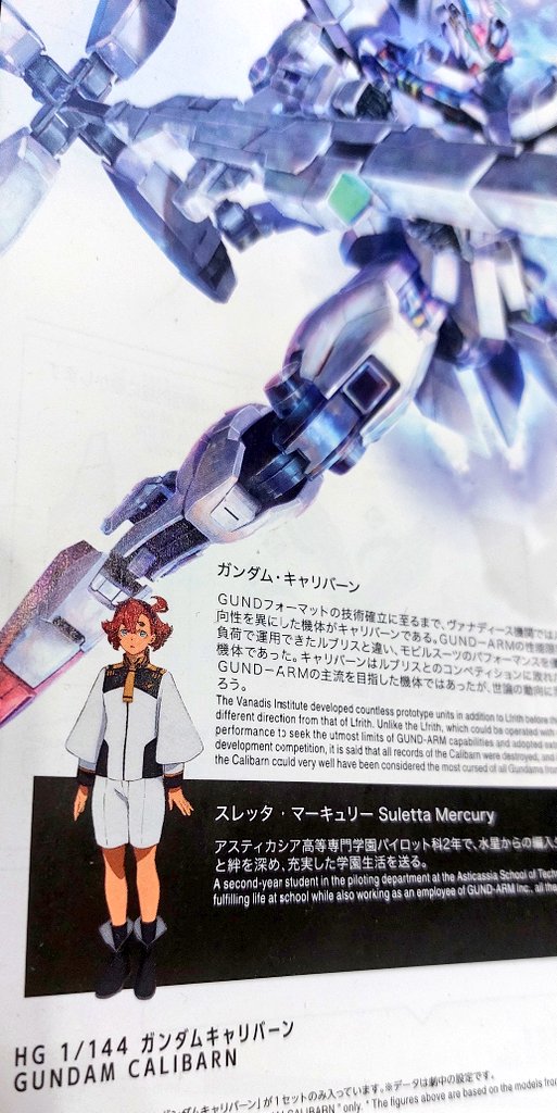 え？キャリバーンってスレッタがパイロットなの！？