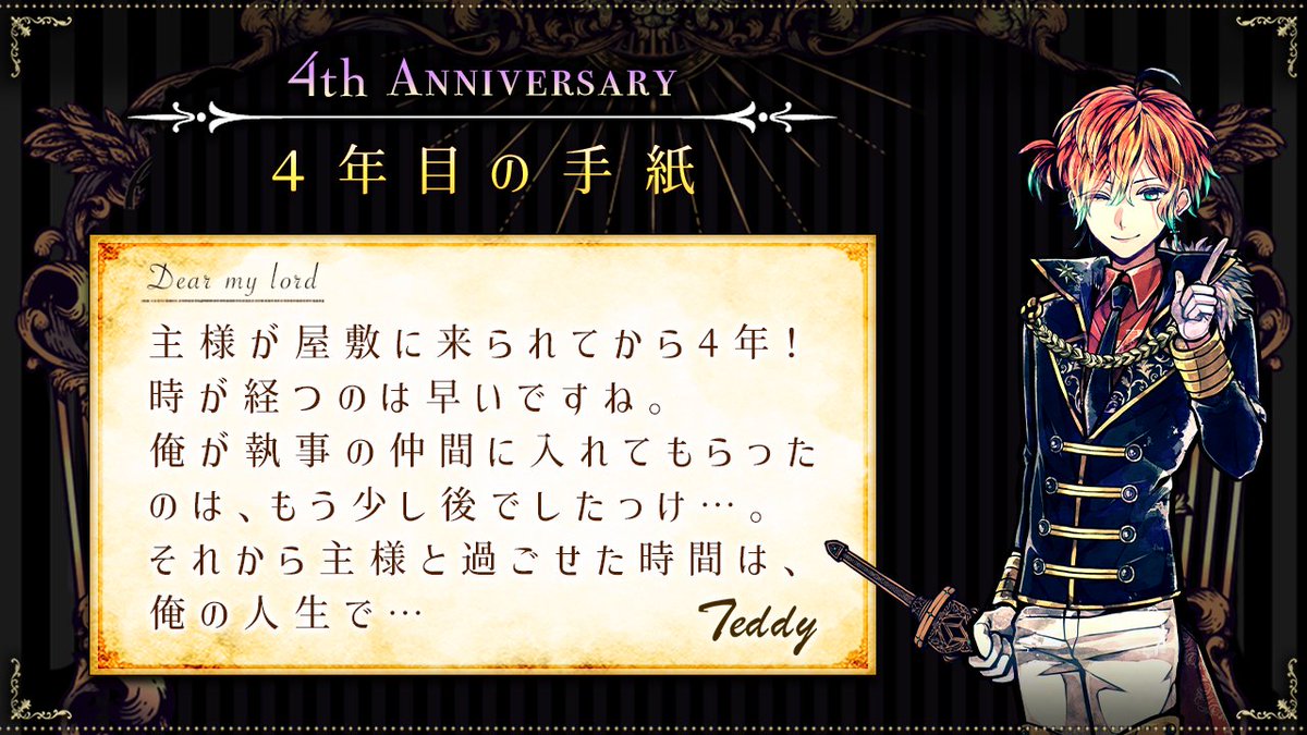 🌹特別ストーリー『4年目の手紙』🌹 よければ主様の前で読ませて