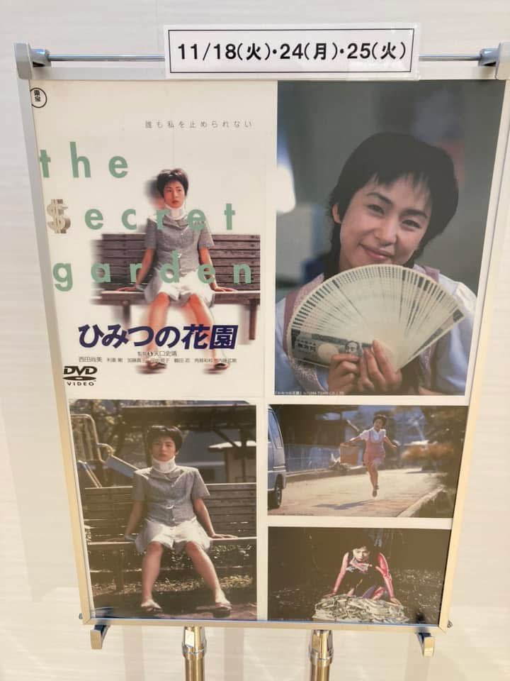 本日11/25(火)は #新文芸坐 さんにて 17:30から #ひみつの花園 19:30