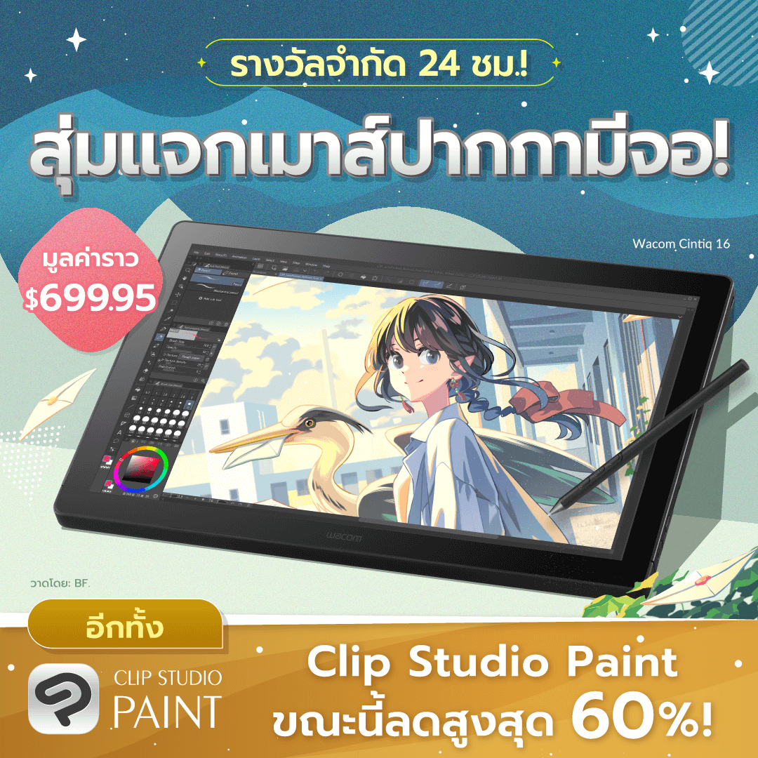 แคมเปญแจกเมาส์ปากกาแบบมีจอ
／
วันสุดท้าย!
ในวันสุดท้ายนี้จะแจกเมาส์ปากกาแบบมีจอ Wacom Cintiq 16 ซึ่งมีมูลค่าราว $650✨
＼ 

สุ่มแจก Wacom Cintiq 16 ให้กับผู้โชคดี 1 ท่าน🎁
ติดตาม &amp; รีโพสต์เพื่อเข้าร่วม!
ถึง 26 พ.ย. 15:00 น. (ตามเวลาประเทศไทย)▼
clipstudio.net/promotion/give…