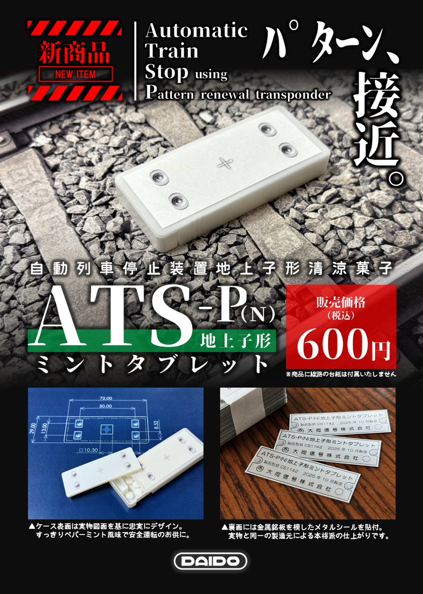 出展情報】幕張メッセで開催の #鉄道技術展 （11/26〜11/29）では