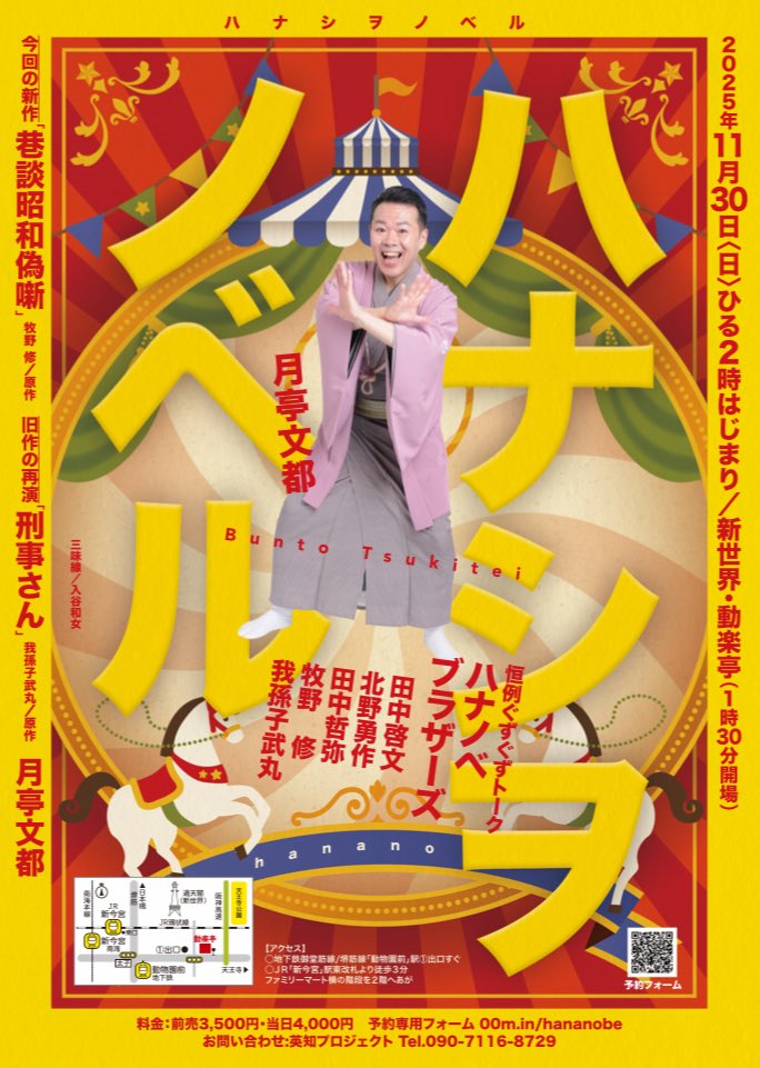 月亭 文都(八天) tweet media