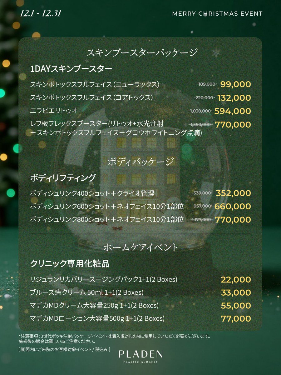 【公式】プラデン美容整形外科 tweet media