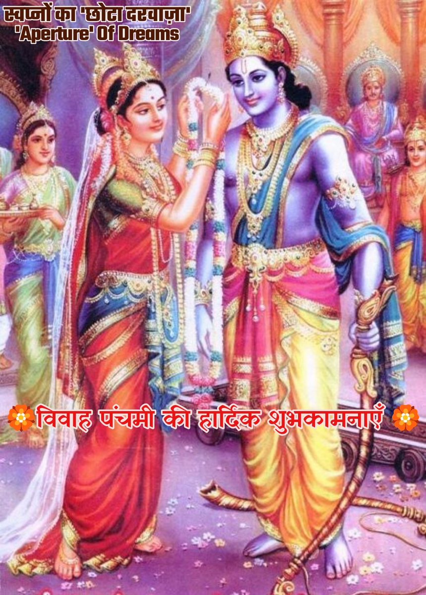 राम बने हैं दूल्हा, सीता जी दुल्हनिया
आज होगा रे लगन, सीता जी का राम संग
बड़ी शुभ है घड़ी, शुभ है घड़ी
सब हर्षाये, सभी देते हैं बधाइयां
कैसी जोड़ी है सजी, सीता संग राम की
आएं देव सभी, देव सभी
राम बने हैं दूल्हा, सीता जी दुल्हनिया 🦋

#जय_सियाराम 🙏🏼

~ आनंद कुमार (10 मई 2023✍🏼)