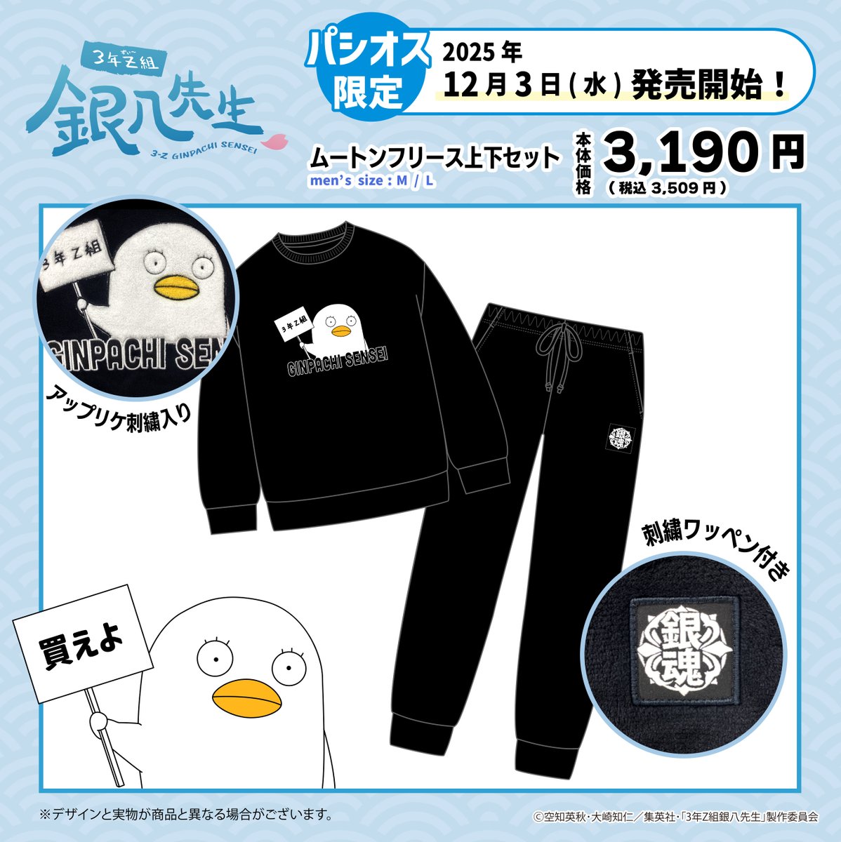 銀魂ぴーあーる (@GINTAMA_PR) / Posts / X