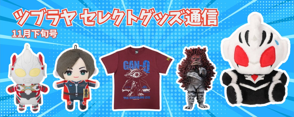 ガラン　円谷プロ 円谷プロダクション on X