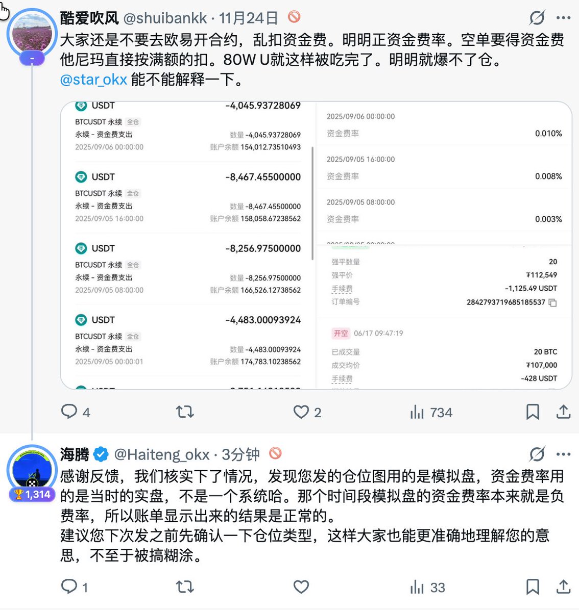 Bqlsj2023's tweet image. 哪个大哥，用模拟盘开了合约亏了

然后开始@老徐要赔偿

笑死我了

海腾查了下发现 这大哥是模拟盘

模拟盘亏了要钱，我还是第一次见

最近行情不好，你们能不能不这么搞笑？