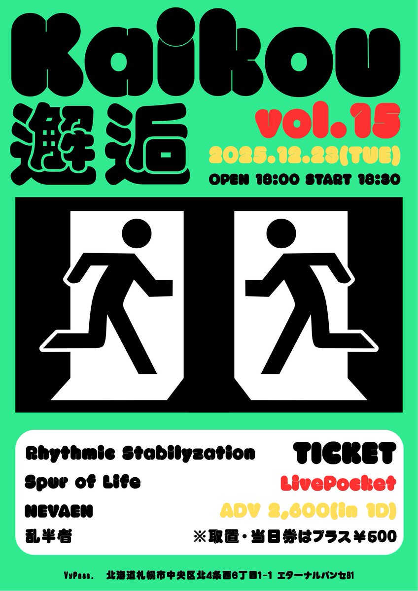 ⋆⸜ New Live ⸝⋆

✏️「邂逅 kaikou vol.15」

🗓 2025.12.23（火）

👤 - ACT
NEVAEN <a href="/nevaen2025/">NEVAEN</a>
Rhythmic Stabilyzation <a href="/RStabilyzation/">Rhythmic Stabilyzation</a>
Spur of Life <a href="/s_o_l_band/">Spur of Life</a>
乱半者

🕛 - OPEN 18:00 / START 18:30

🎫 - TICKET
LivePocket：¥2,000 + 1ドリンク ¥600
取り置き / 当日券：¥2,500 +
