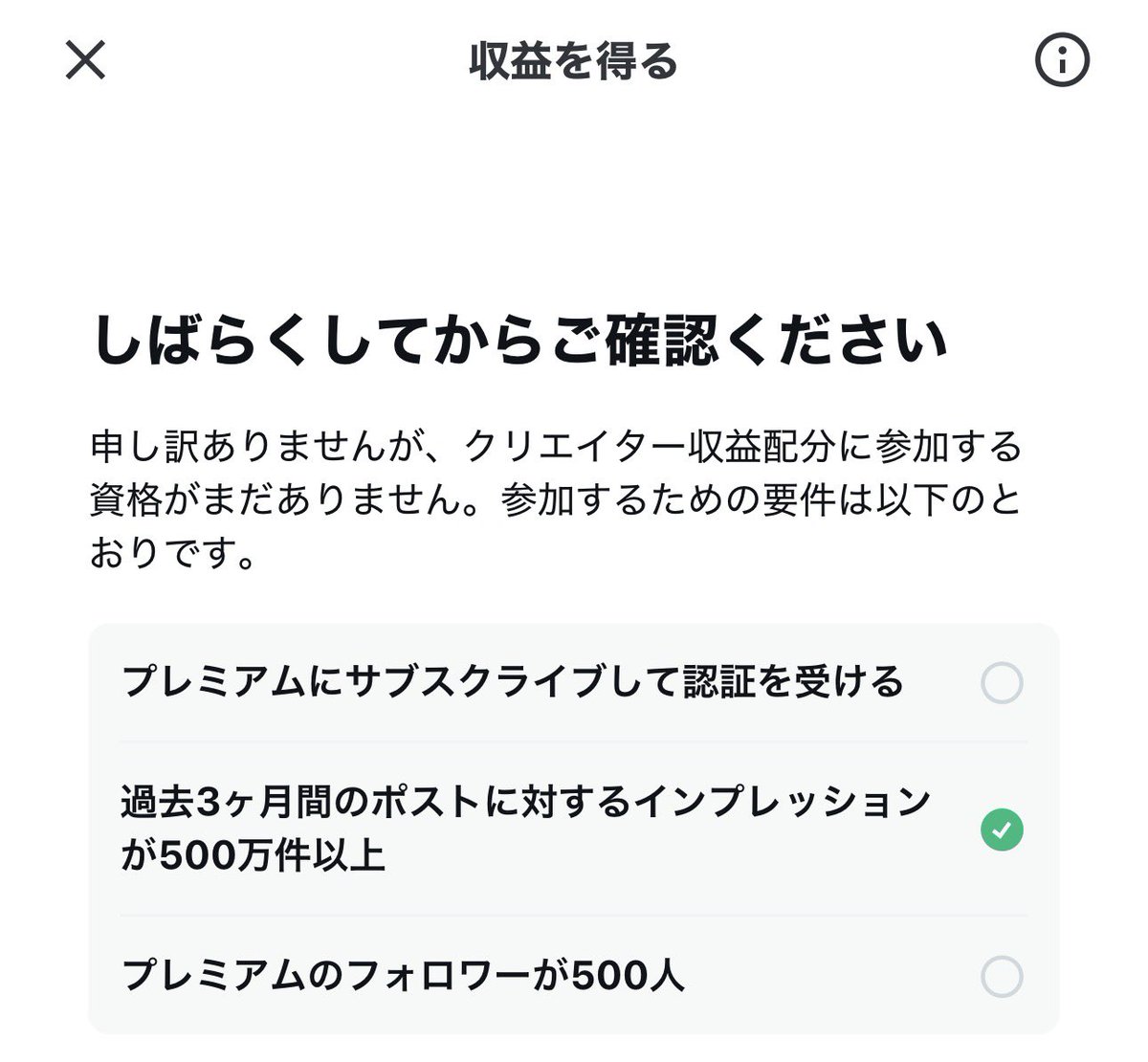ShinokiDesign's tweet image. このポストを見て、バズったら収益化を考えるものなのか‥！？と思って調べたら

「プレミアムのフォロワーが500人」ってハードルが高くて無理ぽだった🥹

プレミアムのフォロワーさんでインプレゾンビじゃない人を500人集められるような人格者になりたい‥