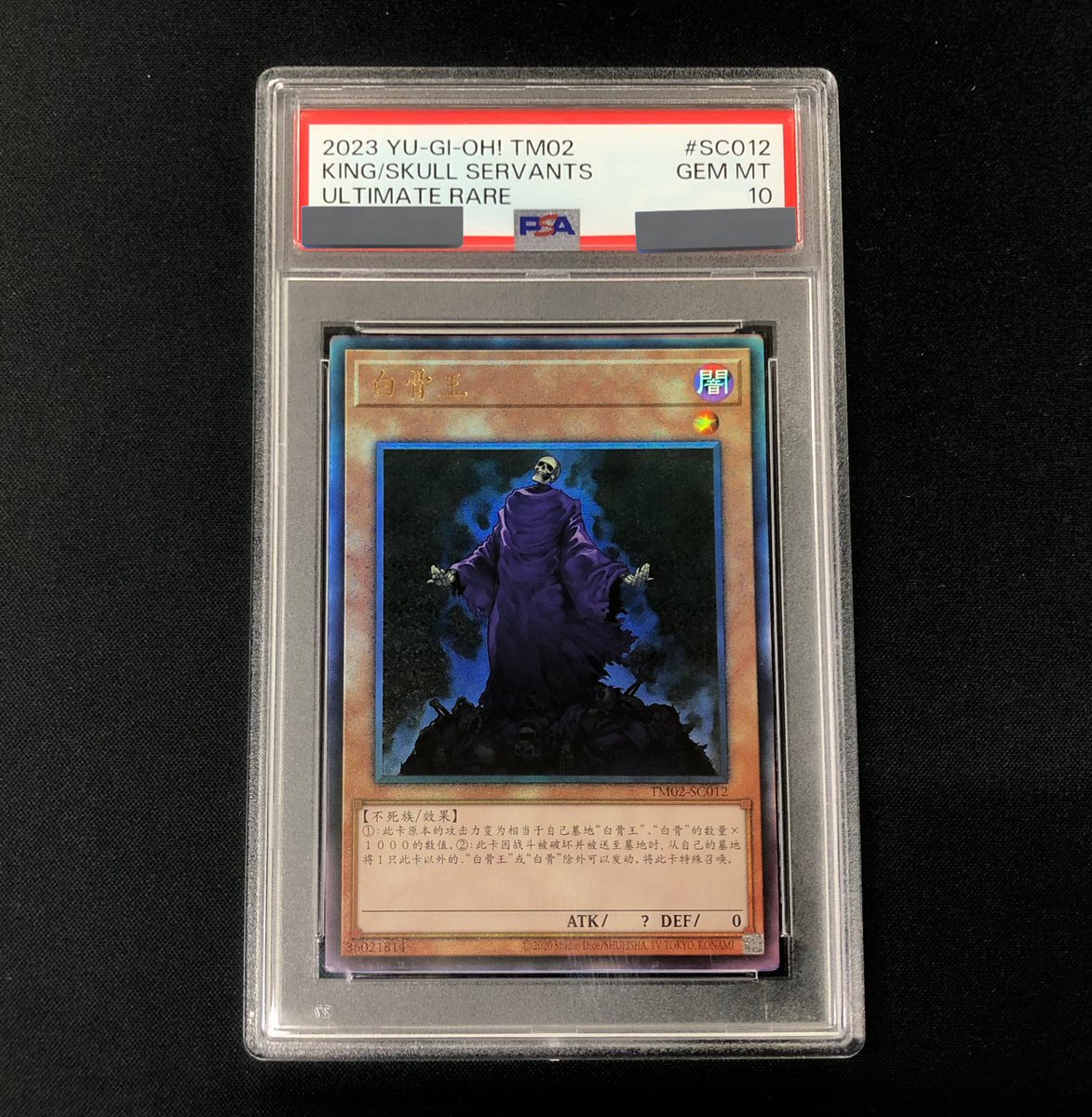 PSA9】ワイトキング 中国語 レリーフ TM02-SC012 PSA9】ワイトキング