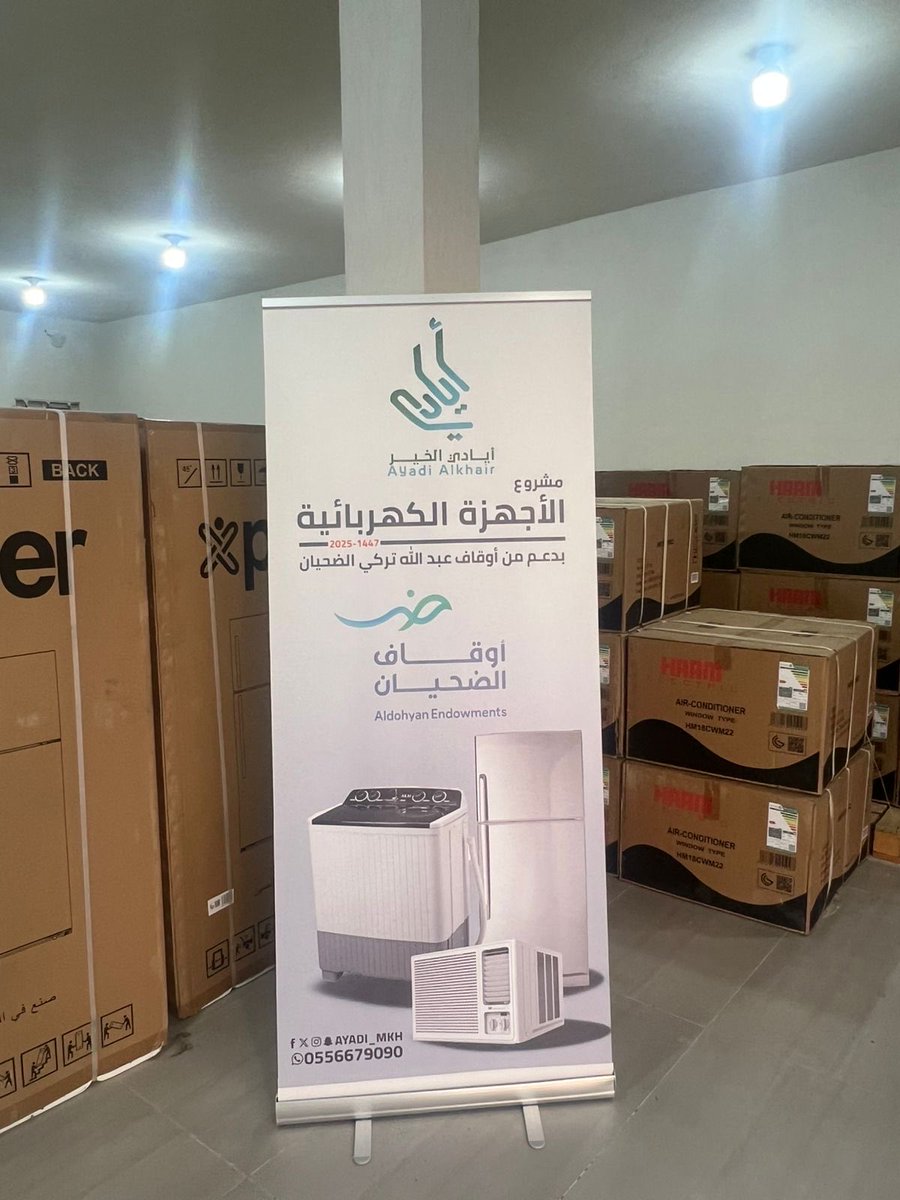 بدعمٍ كريم من #أوقاف_الشيخ_عبدالله_بن_تركي_الضحيان،
تُنفذ #جمعية_أيادي_الخير_بالبرزة #مشروع_الأجهزة_الكهربائية للأسر الأشد حاجة.
جزاهم الله خير الجزاء وكتب لهم الأجر والمثوبة