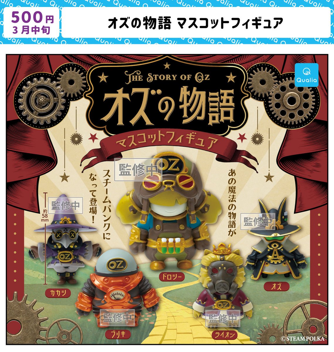 ririy4yun's tweet image. オズの魔法使いをモチーフにした5種類のガチャが来年3月中旬発売予定です。タイトルはオズの物語です。
世紀末の世界を舞台にしたオリジナル解釈のオズです。
各キャラの色はまだ監修中なので仮です。
●各キャラ紹介
前髪長すぎて目が隠れているドロシー
ペストマスク付けてるカカシ…