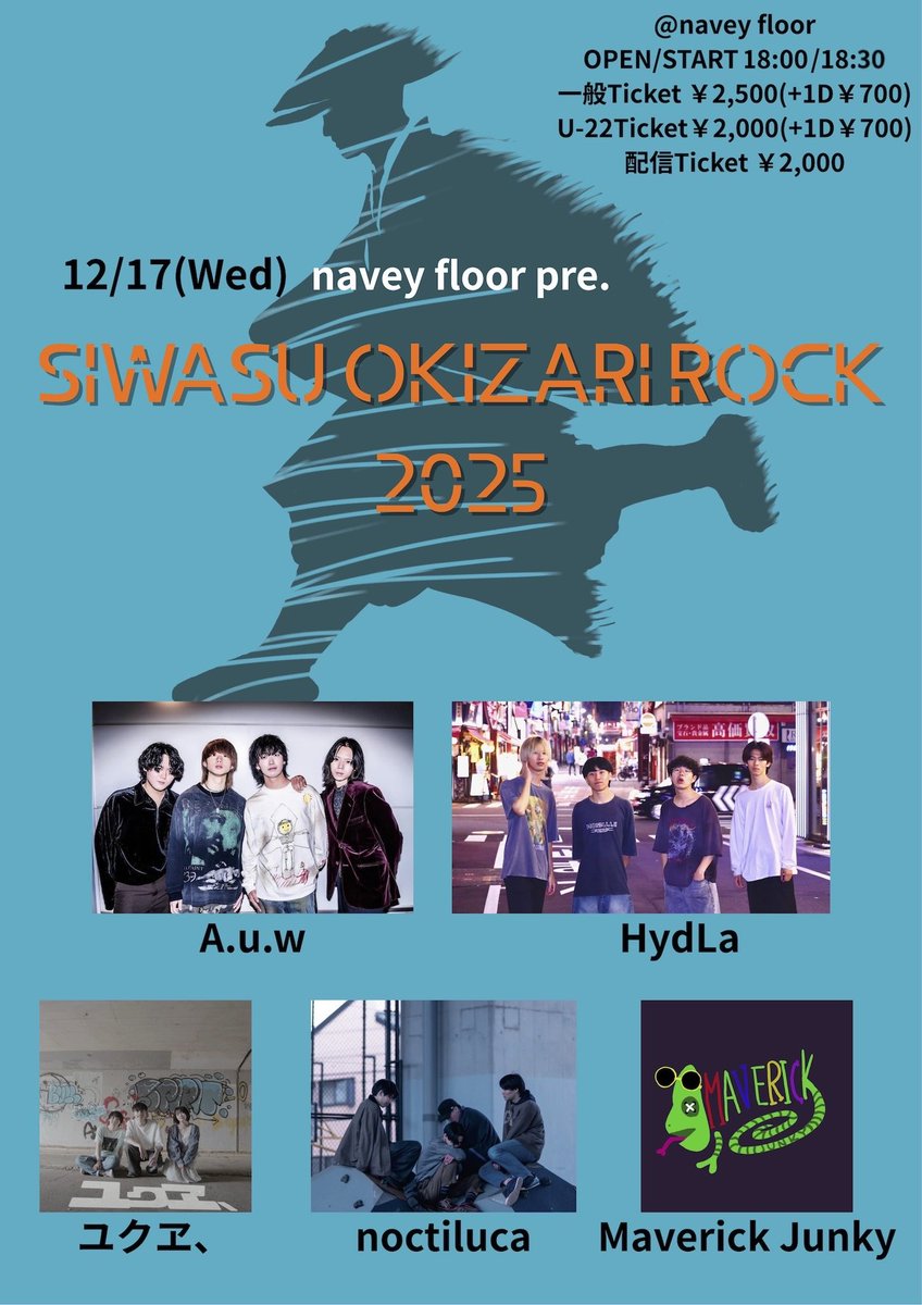 Leapback_OA's tweet photo. 【ライブ情報】

navey floor pre.
『SIWASU OKIZARI ROCK 2025』

12/17 navey floor AKASAKA

w/
A.u.w
ユクヱ、
noctiluca
Maverick Junky

OPEN/START 18:00/18:30

Ticket🎫
https://t.co/3oURXwLPpI
配信🎟
https://t.co/CB7ePq8l1v

#HydLa https://t.co/FcrLACBVQP