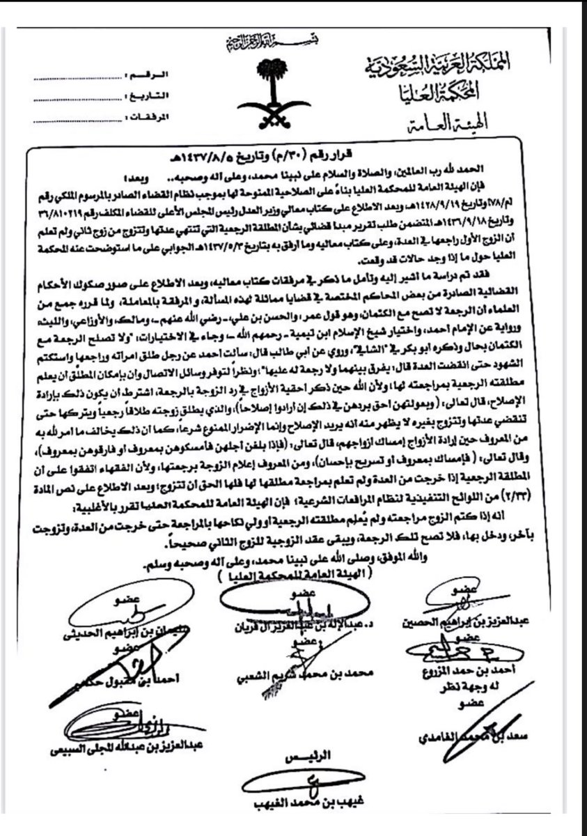 قرار من المحكمة العليا ⚖️

✍🏼بشأن المطلقة الرجعية التي تنتهي عدتها وتتزوج من زوج ثاني ولم تعلم أن الزوج الأول راجعها في العدة.. 

وفيه استدلالت قويّة من كتب الفقهاء 📚👌🏻 

قرار رقم (٣٠/م) ، ١٤٣٧/٨/٥ هـ