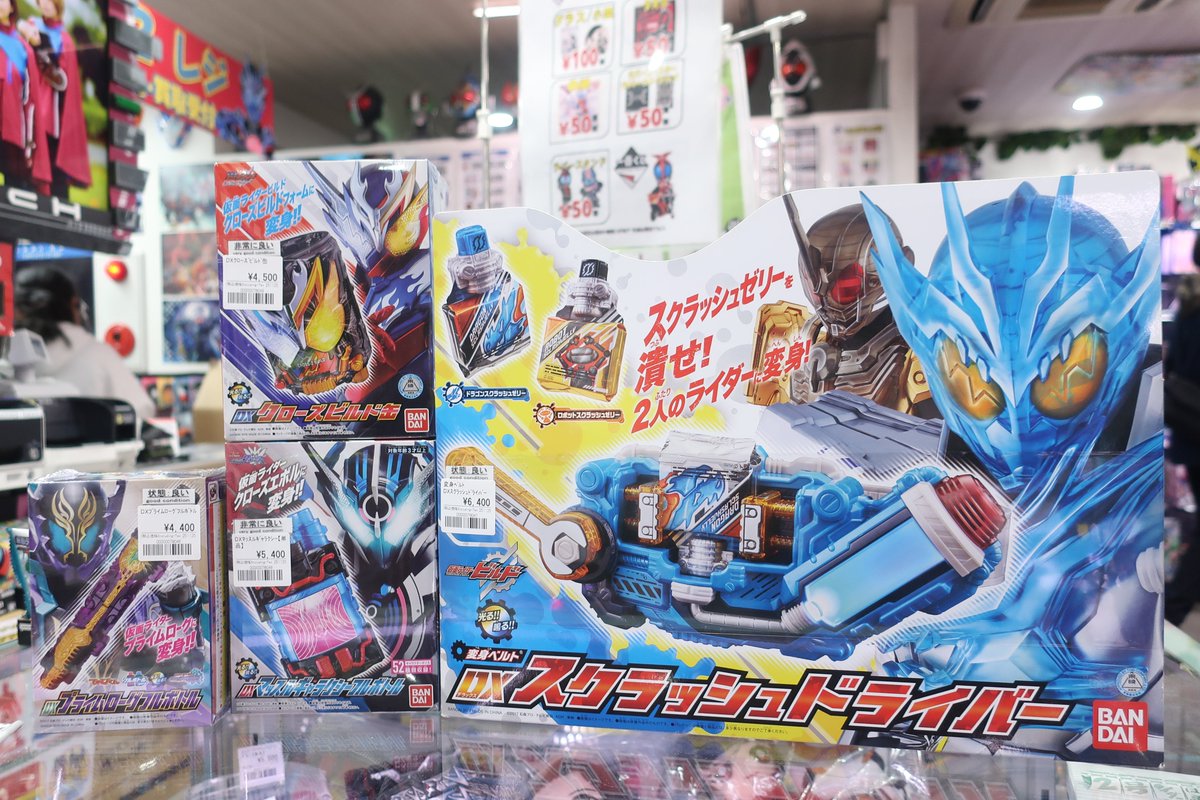 仮面ライダービルド DXおもちゃ大量入荷！！！！ 枯渇しがちなビルド