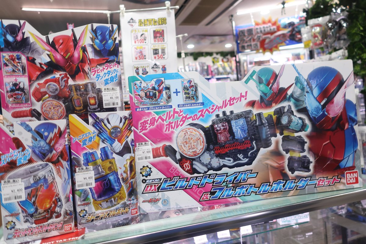 仮面ライダービルド DXおもちゃ大量入荷！！！！ 枯渇しがちなビルド