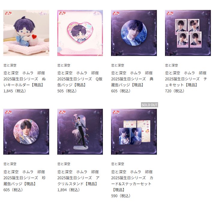 恋と深空 2025公式VIPギフト シンセット 中国大陸版 恋と深空 2025 VIP