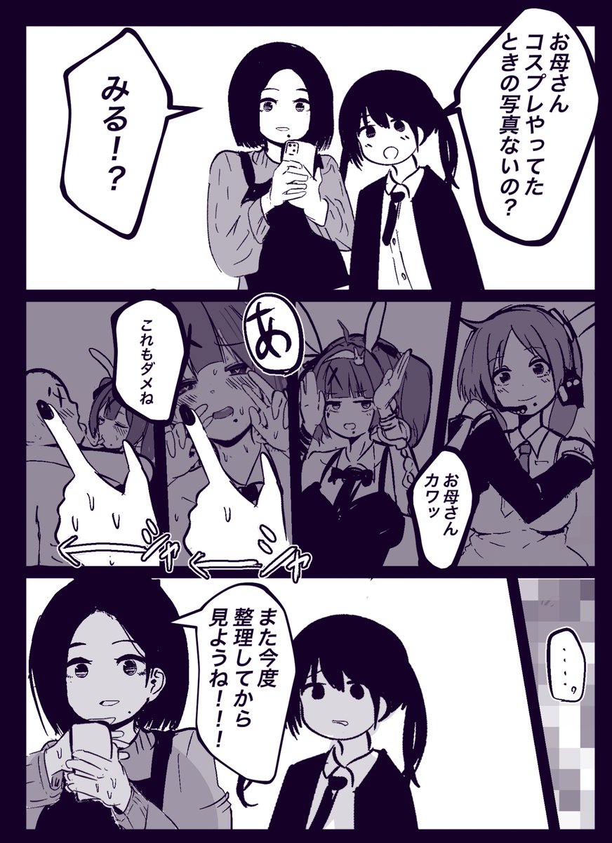 ママ（元コスプレイヤー）