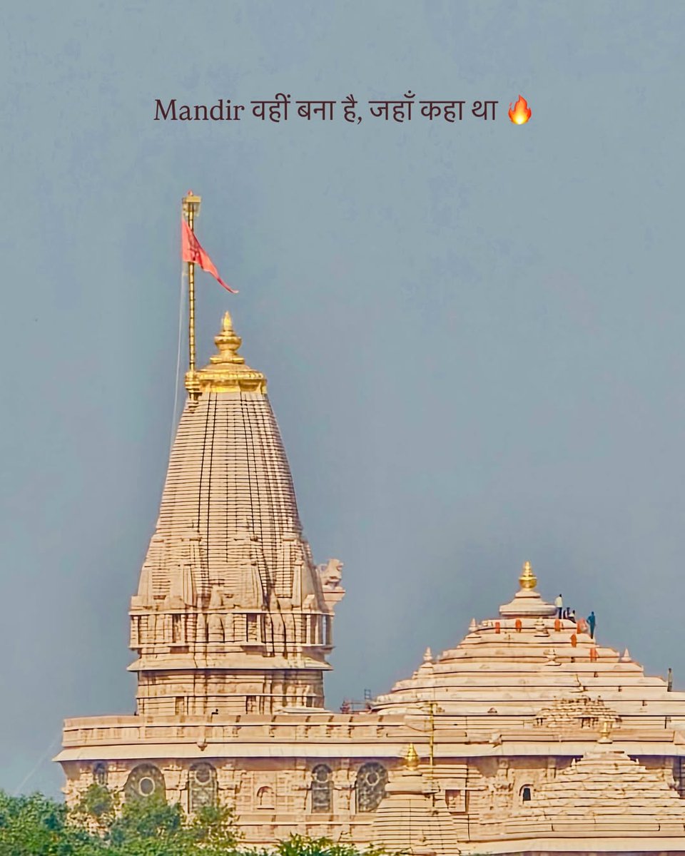 Bajrangdal_Guj's tweet image. मुगलों की छाती पर भगवा हमने लहराया है, 
कब्र से उठकर देख ले बाबर, मंदिर वहीं बनाया है।। 🚩
#Ayodhya #RamMandir #JaiShriRam