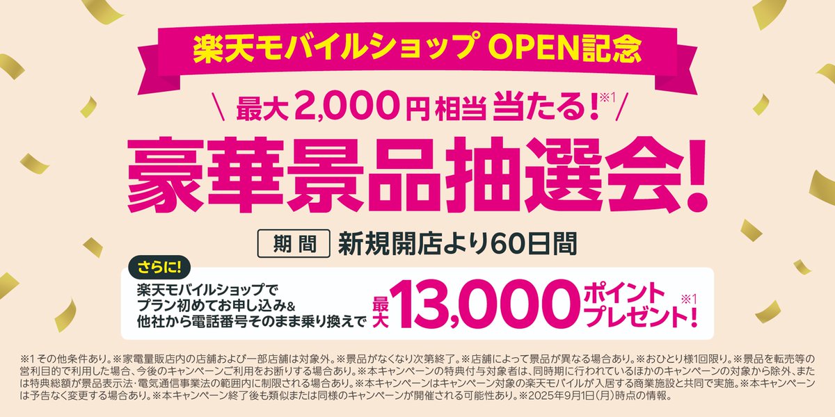 🎊.˚⊹⁺‧
　楽天モバイル ショップ
　新店舗オープン情報
　  　　　　　　　.˚⊹⁺‧🎊

楽天モバイル 糸満店 がOPEN🌈

期間限定で豪華景品抽選会を開催します✨
※景品がなくなり次第終了
※おひとり様1回限り
※その他条件あり

ぜひご来店ください✨
lnky.jp/o9Rya9y