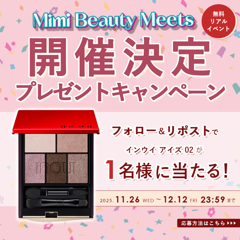 MimiBeauty__'s tweet photo. フォロー＆リポストでプレゼント🎁🤍

リアルイベント【Mimi Beauty Meets】の開催を記念して、インウイのアイシャドウを1名様に抽選でプレゼント！✨

▼参加方法
このアカウントをフォロー＆RP
✔︎当選確率UPの条件は画像2枚目をチェック♡
締切：12/12(金)23:59
[MimiBeautyCP]