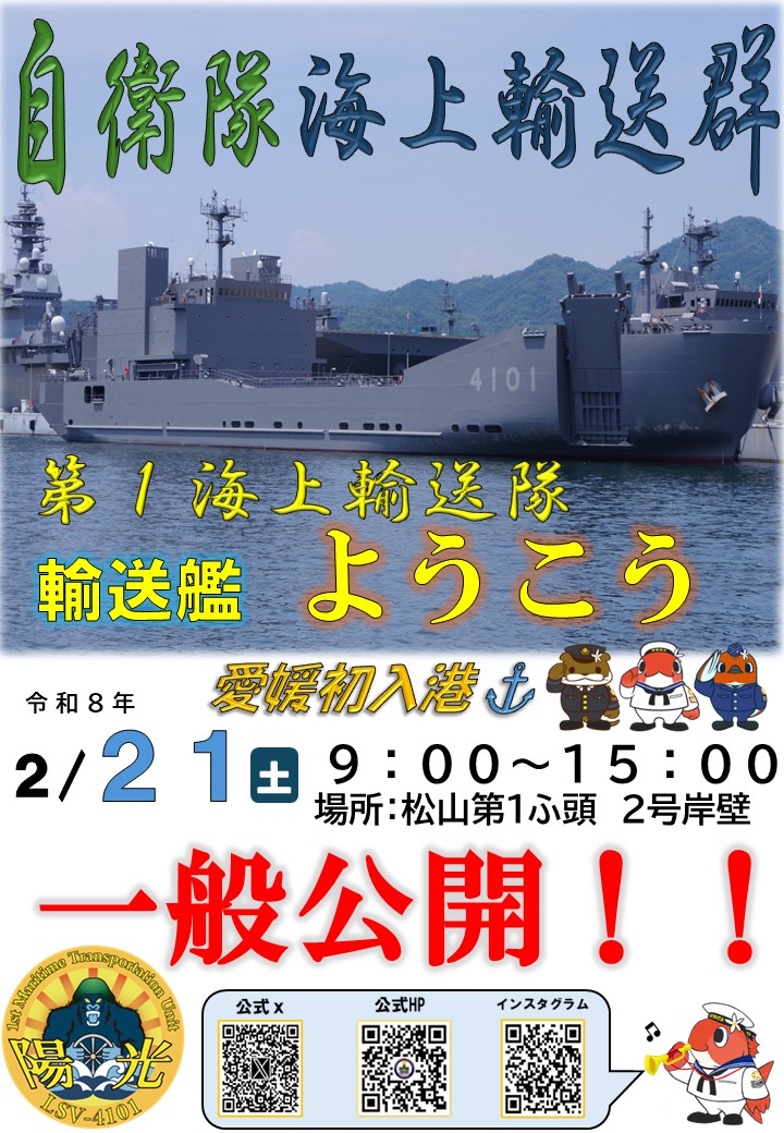 🌈イベント告知🌈 #自衛隊 の陸海空共同部隊として2025年3月に発足した