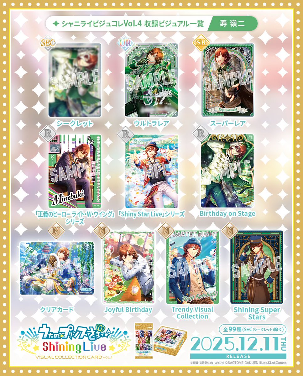 CARD】「うたの☆プリンスさまっ♪ Shining Live ビジュアル