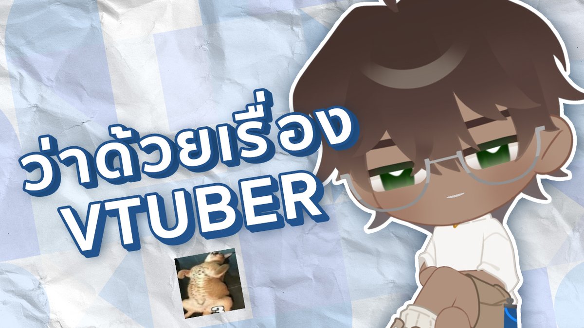 Zekai_ARP's tweet image. ⏳Upcoming Stream         

【🔴Talk】มาเล่น &quot;ว่าด้วยเรื่อง Vtuber&quot; กันเต๊อะ
TIME: อังคาร 17:00 น. / TUE 5 PM (GMT+7)          
youtube.com/live/Wo2eYo-yM…

#ZekaiLive #ARProject #VtuberTH #Atlazsphere