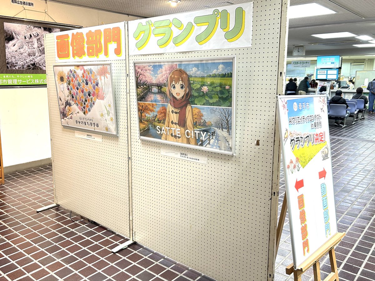 CitySatte's tweet photo. 🎉本日から展示スタート🎉
幸手市役所本庁舎・正面ロビーにて
コンテスト受賞作品を展示しています✨

📅ロビー展示期間
11/25(火) 午後 〜 12/4(木) 17:15まで

お立ち寄りの際は、ぜひご覧ください😊
たくさんの方に届きますように✨

#埼玉県幸手市の魅力を伝える作品を形にせよ https://t.co/Eit8TNm5zl