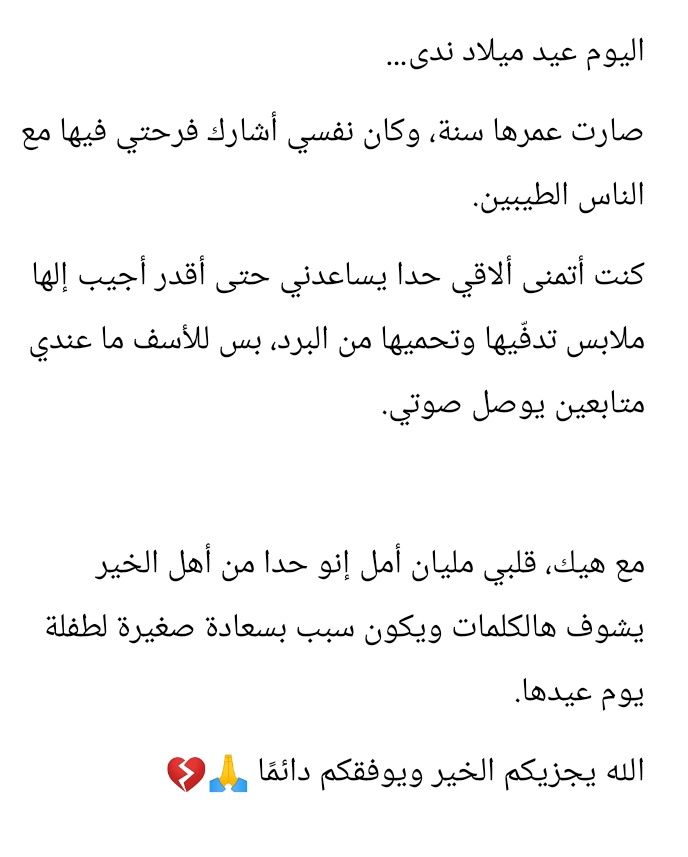 KlashnVip1's tweet image. Today is Nada’s birthday…
She just turned one year old, and I wished I could share my joy with kind people.
I was hoping someone could help me get her warm clothes to protect her from the cold, but unfortunately I don’t have followers  chuffed.org/project/muhama…