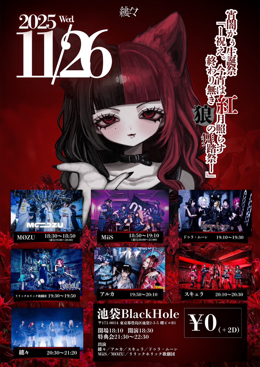 あしたはがぅちゃん生誕祭50分ライブ！たのしも😾無料＋2Dです