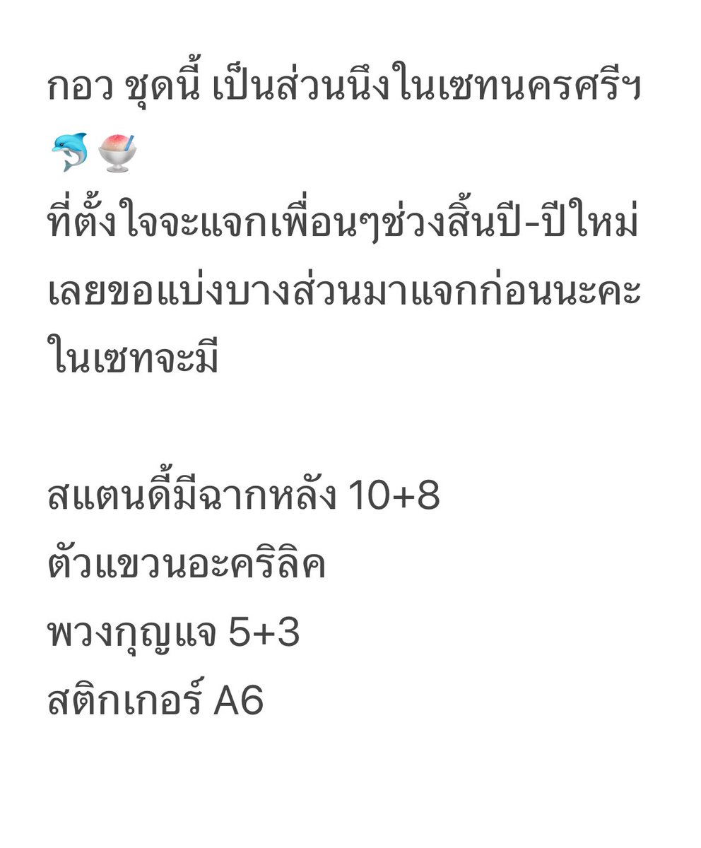 sswim501's tweet image. สุ่มแจก กอว เซท นครศรีฯ 
งาน คมช โดยคุณ @_ravis_ 
จำนวน 10 ชุด (ไม่คิดค่าจัดส่ง)
สำหรับเพื่อนๆที่ร่วมบริจาค
ช่วยน้ำท่วมภาคใต้ กับหน่วยงานใดๆก็ได้ เพียงแปะสลิปหลักฐานการโอน(โดยปิดข้อมูลสำคัญไว้) ใต้โพสนี้
ร่วมกิจกรรมได้ถึงเที่ยงคืนวันนี้ (25 พย) ค่ะ