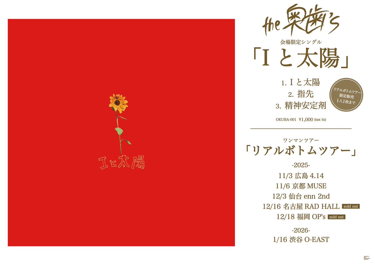 the 奥歯's CD まとめ売り Iと太陽 など the 奥歯's CD まとめ売り Iと太陽 など Iと太陽 CD the奥歯