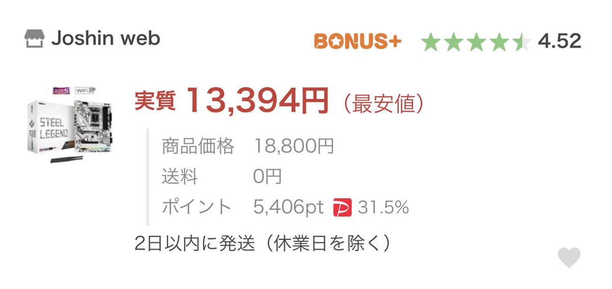 なんか今日はヤフショのジョーシンが爆安だな…

X870かB850あたりを買うつもりが
ASRockのB650 Steel Legend WiFiが安すぎて
今更ながらB650を買ってしまった🤦