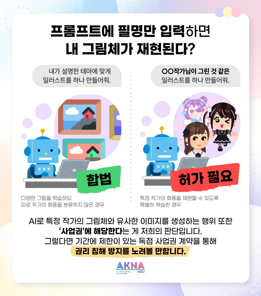 당신을 위한 창작 플랫폼 AKNA tweet media