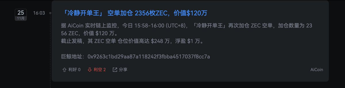最新：继续加仓ZEC