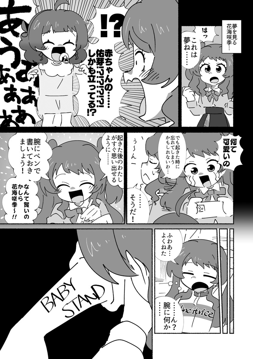AlienAlienP's tweet image. 赤ちゃんの花海佑芽が立つ夢を見る花海咲季の漫画です