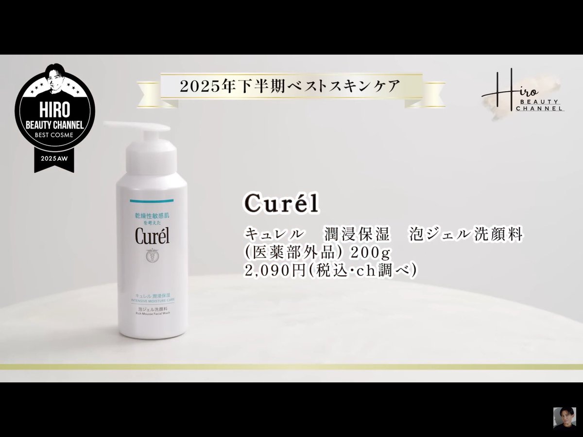 キュレル 潤浸保湿 泡ジェル洗顔料 2025年下半期ベストスキンケア 洗顔 