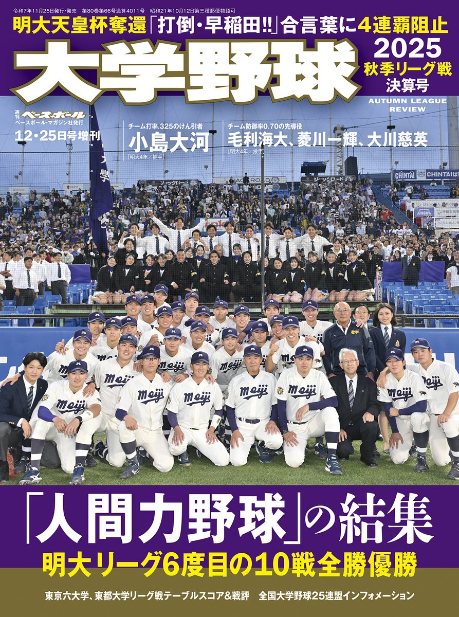 アマチュア野球編集部@BBM (@BBM_amateur89) / Posts / X