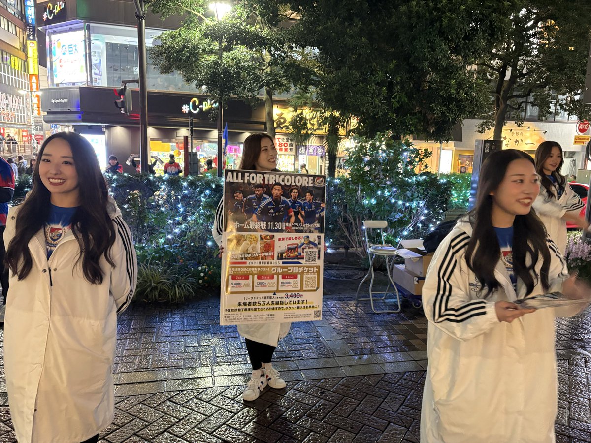 ／
目指せ来場者5万人🔥
#ALLFORTRICOLORE プロジェクト⚓️
＼

横浜市営地下鉄 横浜駅 出口7付近（地上）にてチラシ配布がスタートしました✨

“2025シーズンホーム最終戦”
11/30 (日) C大阪戦は日産スタジアムで14:00キックオフ⚡️
🎫🔗 bit.ly/40rKYs5

#fmarinos