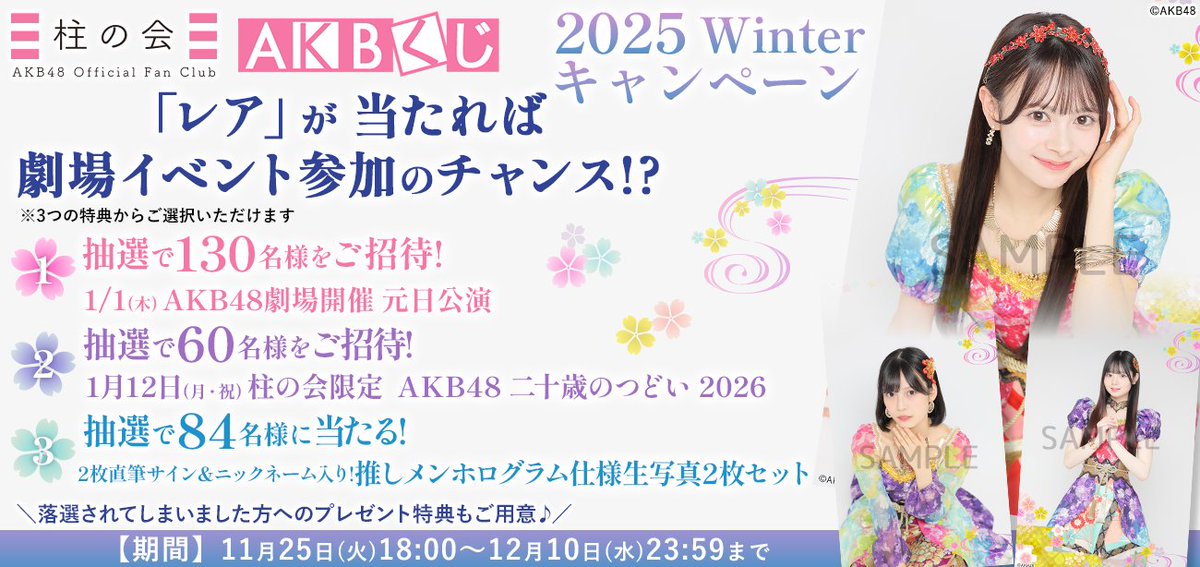 AKB48 スクラッチ 水島　美結 サイン入りタペストリー アクリルスタンド AKB48 オータムビッグ スクラッチ