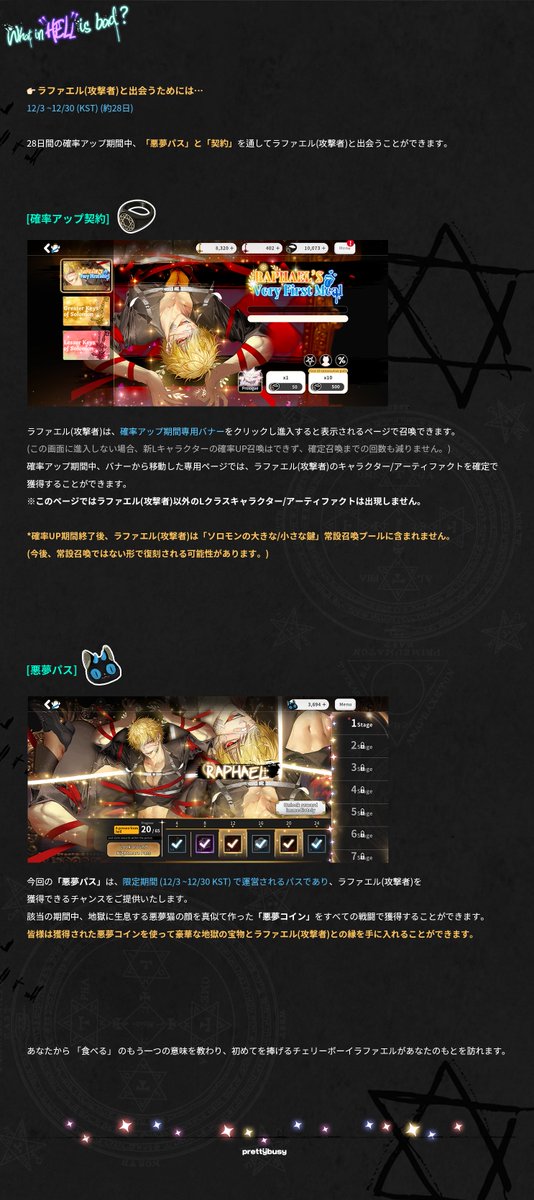 😈[12/3 アップデートコンテンツ: ラファエル(攻撃者)登場！]🍒

#Whatinhellisbad? #WHB #地獄のどこが悪い？