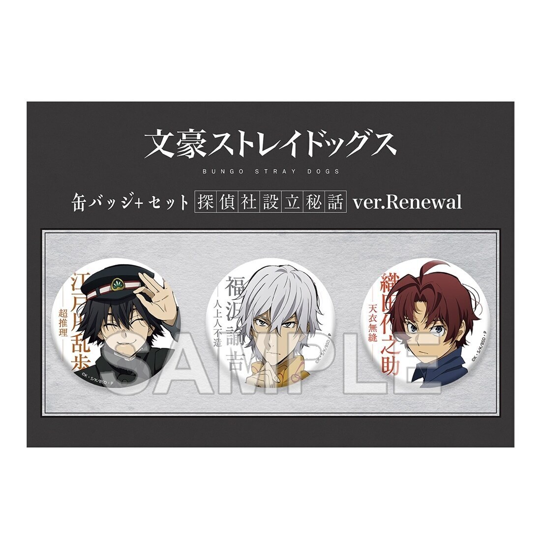 文豪ストレイドッグス　江戸川乱歩　缶バッジ　探偵社設立秘話　文ステ 🌟商品紹介⑥🌟 アニメ「#文豪ストレイドッグス」より、「探偵社設立