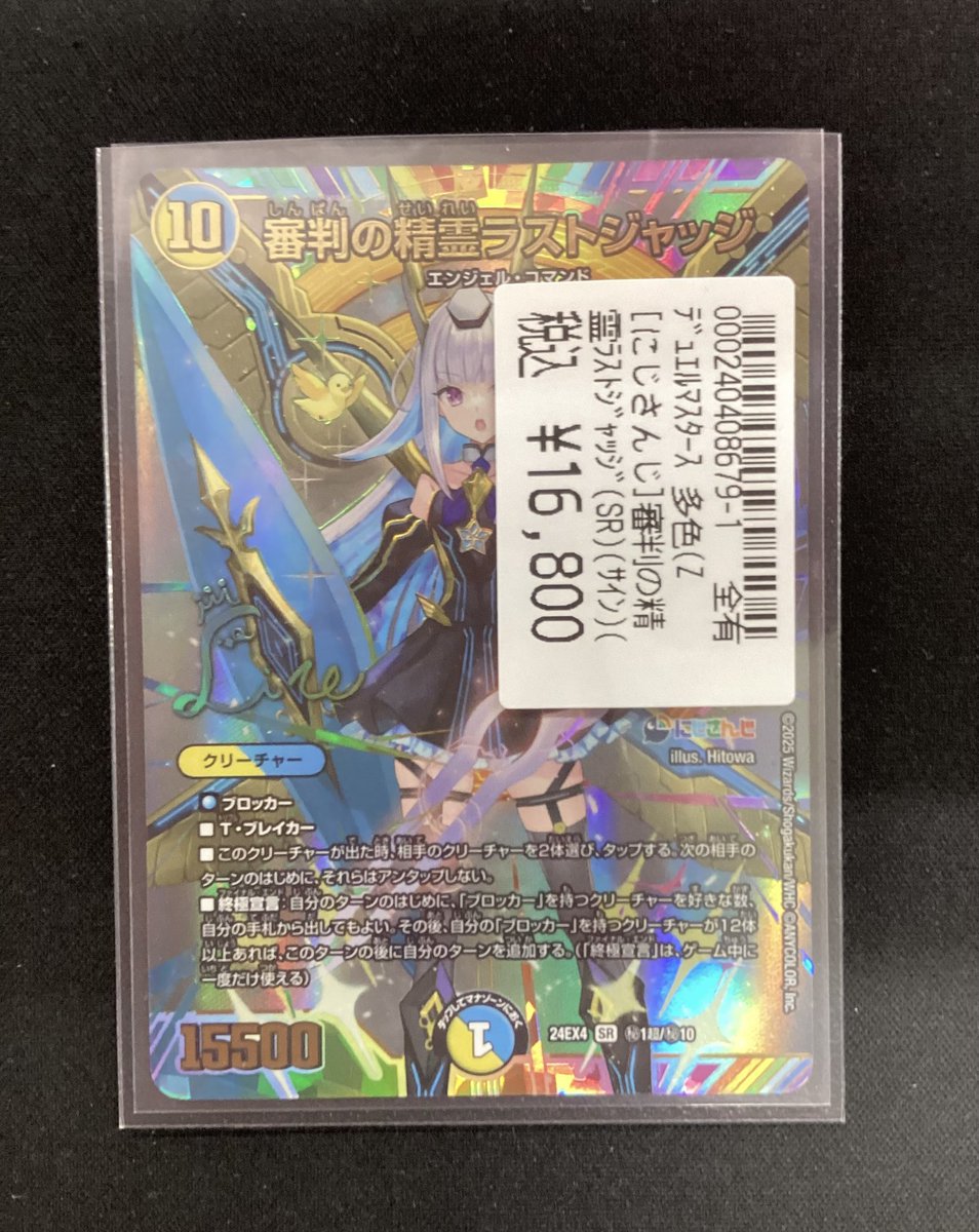 デュエルマスターズ #デュエマ 🔹審判の精霊ラストジャッジ(サイン