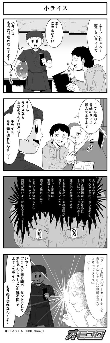 【4コマ漫画】小ライス
 https://t.co/L3aLGfzcr0 
