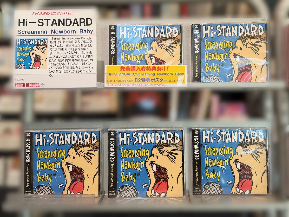 HiSTANDARD】 ／ ミニアルバム『#ScreamingNewbornBaby』 本日入荷