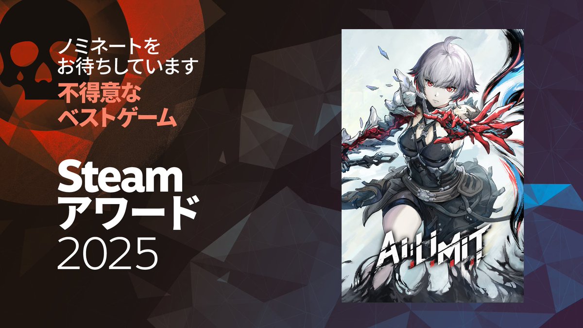 CEAsiaJP's tweet image. 👇この“死にゲー”愛を世界へ！
🏆『AI LIMIT #無限機兵』は、2025年Steamアワードの「高難易度のベストゲーム」賞への選出を目指して参加いたします。

🙏ぜひ特設ページにて、「高難易度のベストゲーム」賞にノミネートいただけますよう、心よりお願い申し上げます！
#AILIMIT #SteamAwards