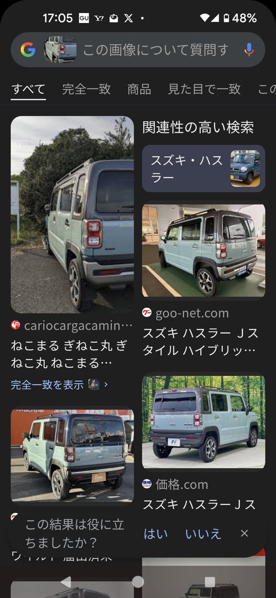 この車種が知りたくて自分の写真をGoogleレンズで検索したら 一番上に