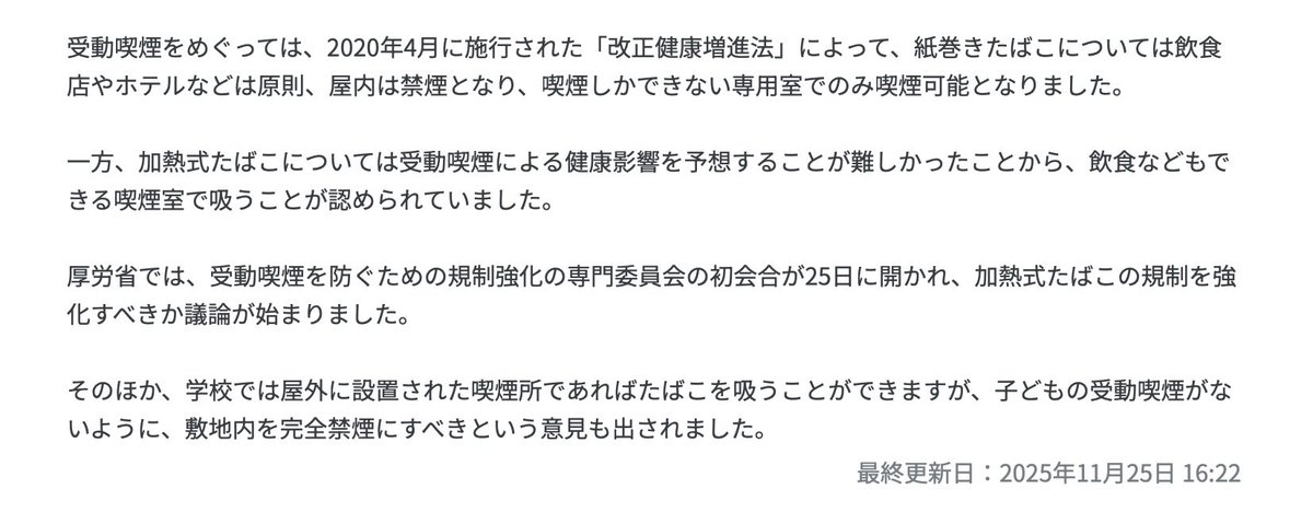 lemonade_u_u's tweet image. 「加熱式たばこ」の規制も強化すべきか議論始まる　厚労省　
news.ntv.co.jp/category/socie…
#受動喫煙防止へ

今ではオフィスビルも、屋内や敷地内に喫煙所が存在しないことが一般的となっています✨

神様が、天の価値観を世の中に浸透させてくださっています。